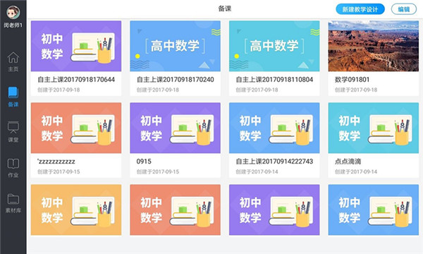 美师优课app截图3