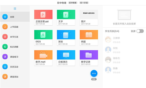 美师优课app截图2
