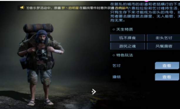 黎明觉醒拾荒者身份一览