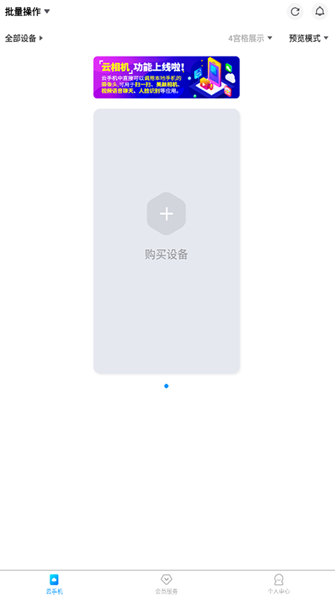 蓝光云手机app截图1