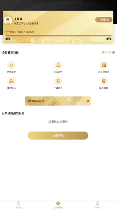 蓝光云手机app截图3