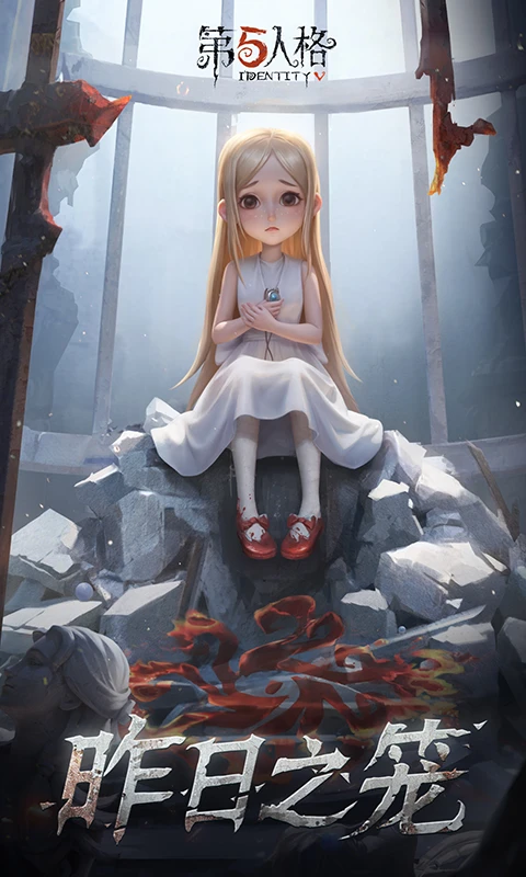 第五人格游戏截图4