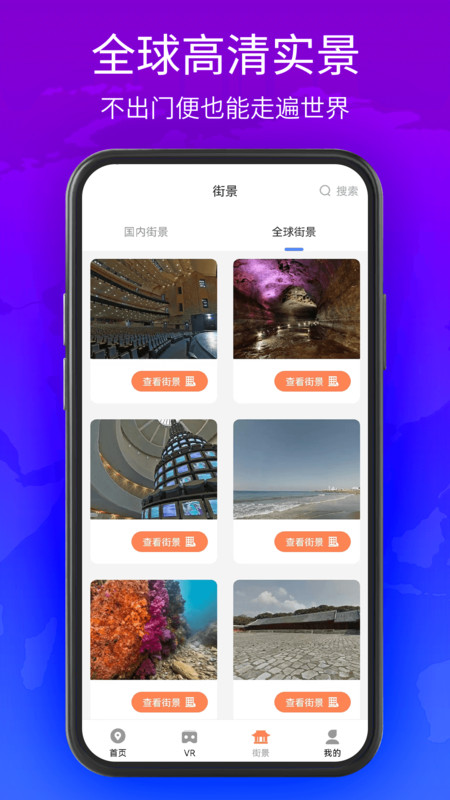 3d卫星街景地图免费版截图2