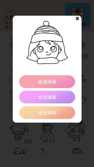 彩笔小画家截图2