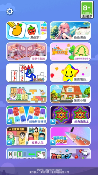 彩笔小画家截图1