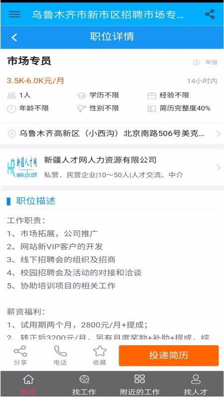 新疆人才网官网版截图3