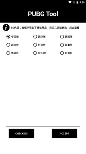 pubgtool官方版截图1