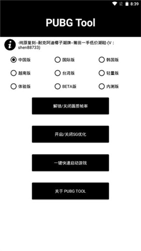 pubgtool官方版截图2