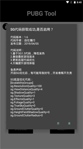 pubgtool官方版截图3