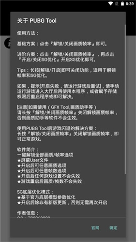 pubgtool官方版截图4