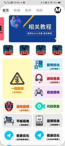 画质mxpro最新版本截图2