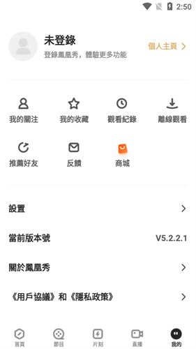 凤凰秀官网版截图1