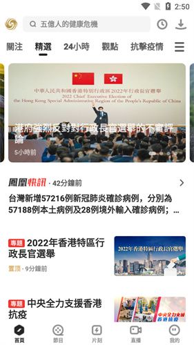 凤凰秀官网版截图4