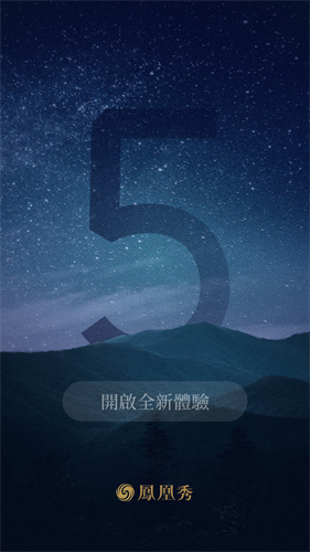 凤凰秀官网版截图3