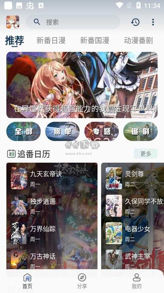嘶哩嘶哩官网版截图2