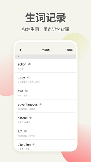 英语口语翻译安卓版截图2