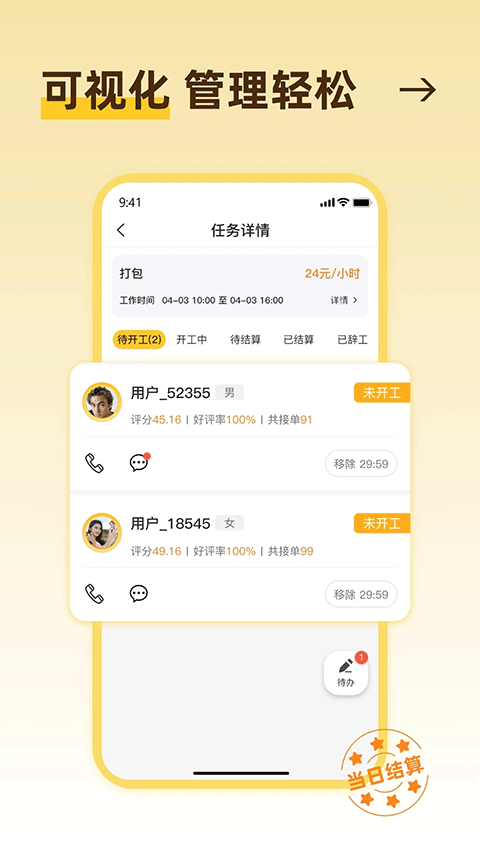 找零工app官方版截图3