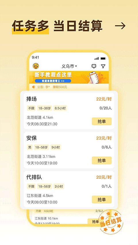 找零工app官方版截图2