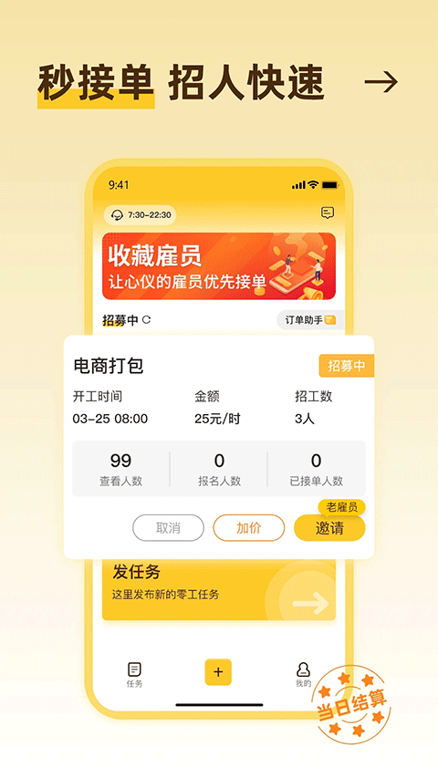 找零工app官方版截图1