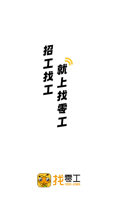 找零工app最新版下载