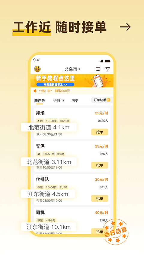 找零工app官方版截图4