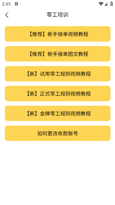 找零工app最新版下载