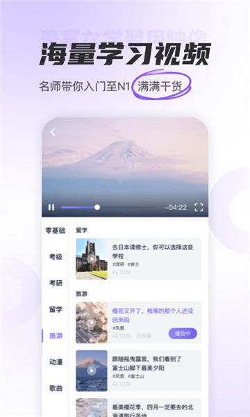 冲鸭日语app最新版截图4