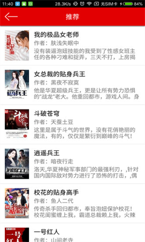 快听免费小说截图1