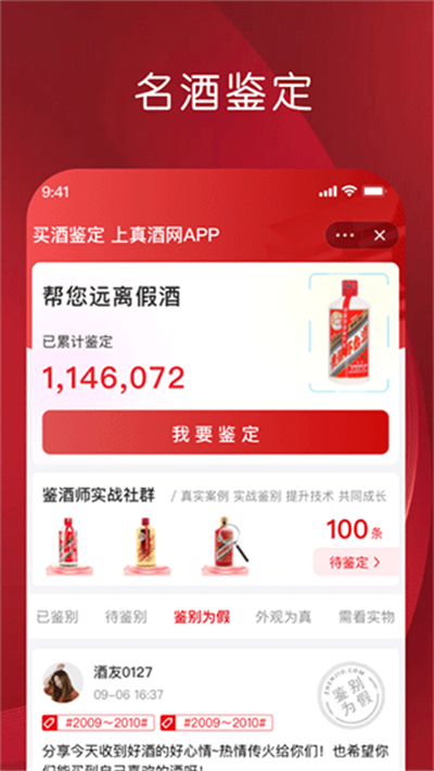 真酒网官网版截图2