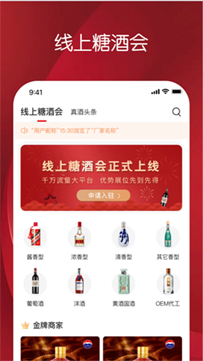 真酒网官网版截图4