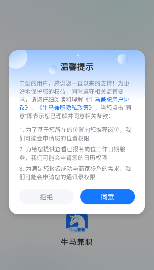 牛马兼职官网版截图3