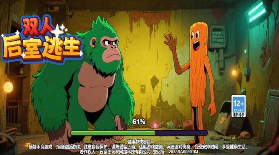 双人后室逃生截图1