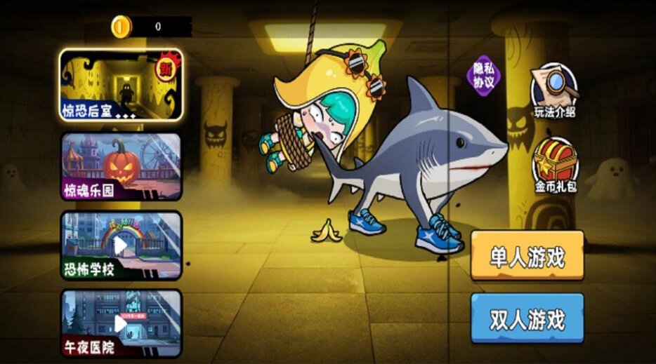 双人后室逃生截图2