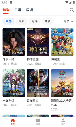 动漫岛截图1