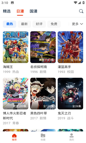 动漫岛截图3