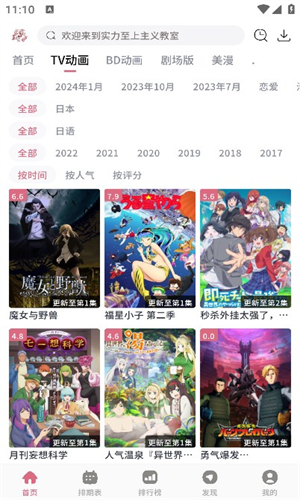 稀饭动漫截图2