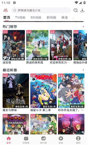 稀饭动漫截图3