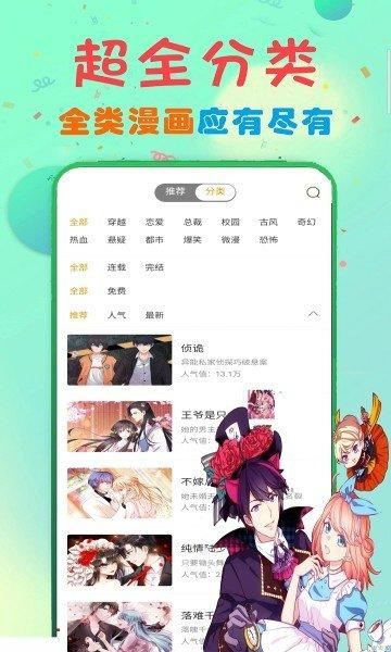 B次元漫画