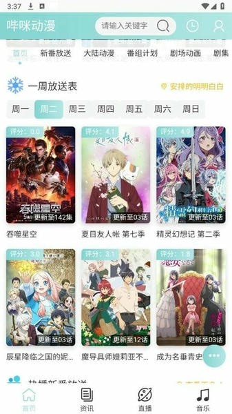 Bimi动漫截图1