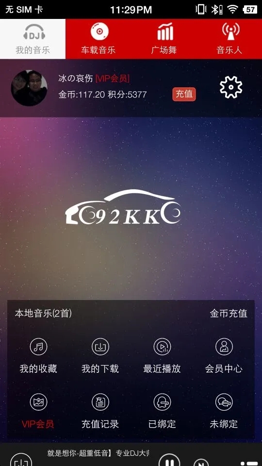 嗨瑶音乐DJ截图1