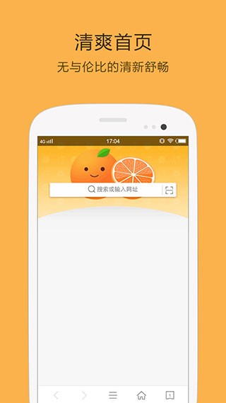 桔子浏览器截图3