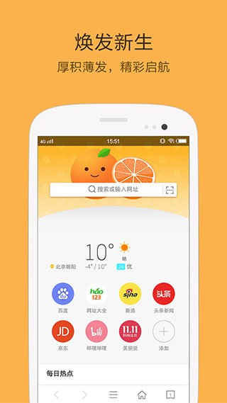 桔子浏览器截图2