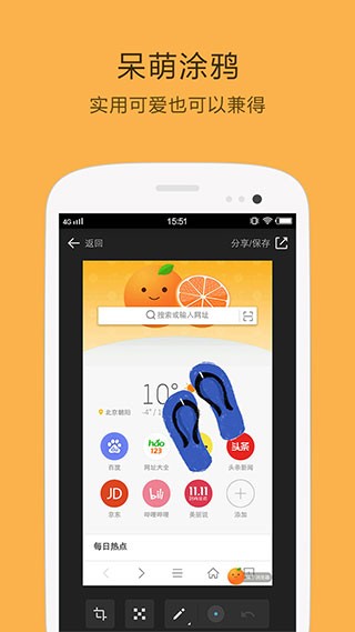 桔子浏览器截图4