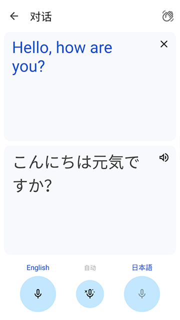 谷歌学术翻译截图3