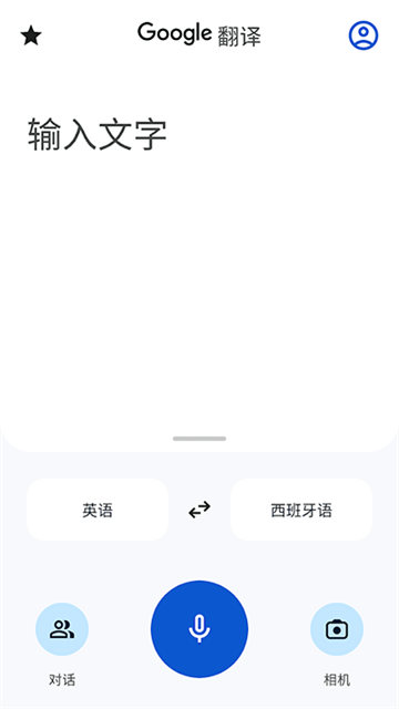谷歌学术翻译截图1