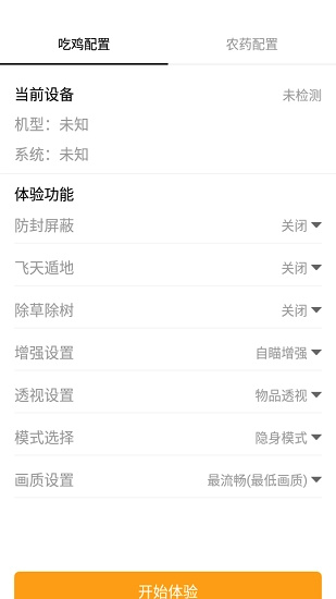 Nss画质助手截图2