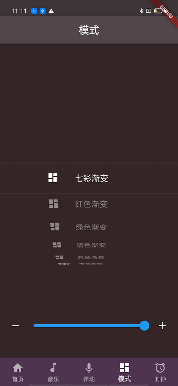 MohuanLED截图2