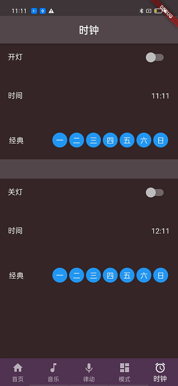 MohuanLED截图1