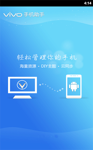 天翼手机助手截图3