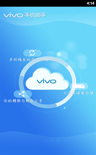 天翼手机助手截图2